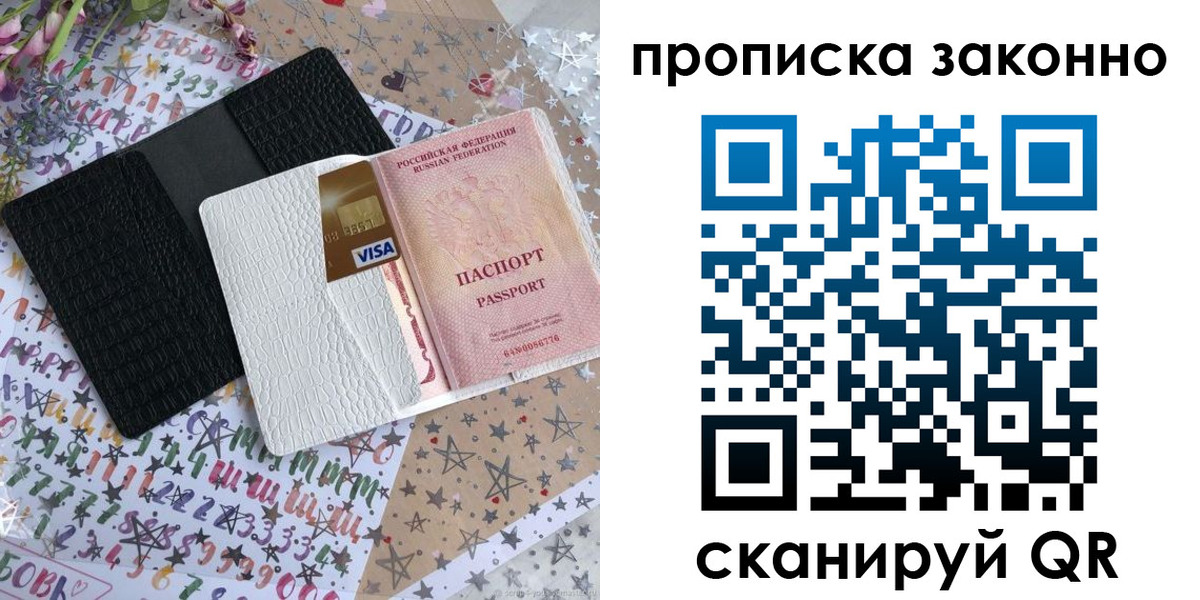 прописка для кредита в Алтайском крае