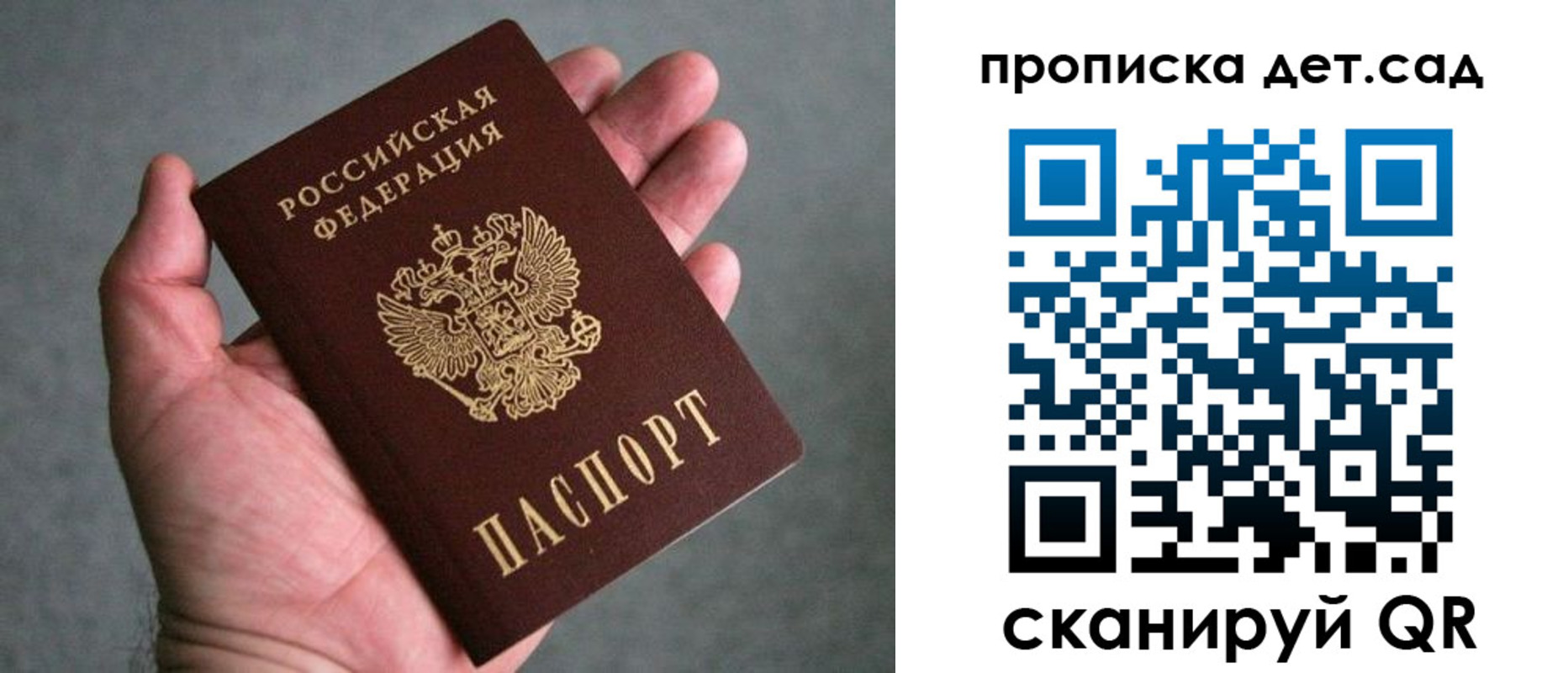 прописка штамп в Алтайском крае