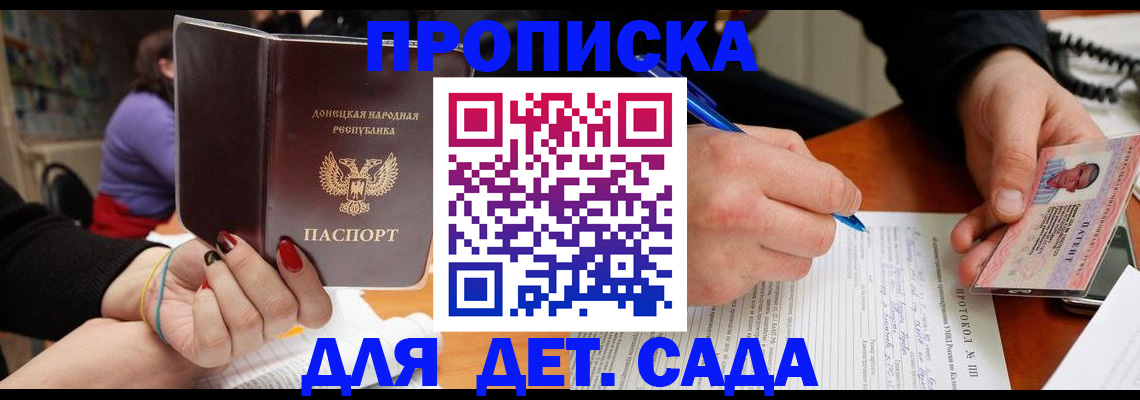 прописка от собственника в Алтайском крае