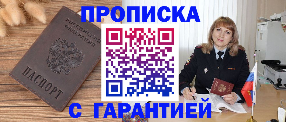 прописка для военкомата в Алтайском крае