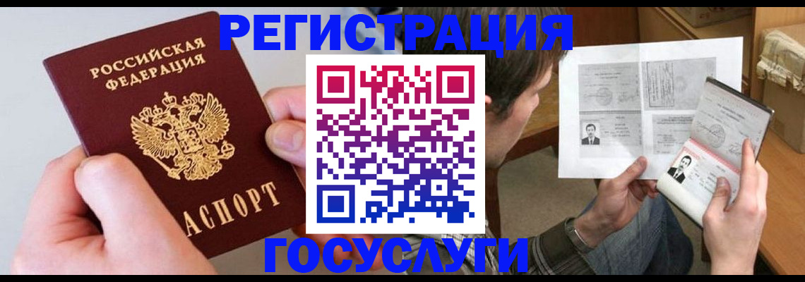 миграционный учет в Алтайском крае