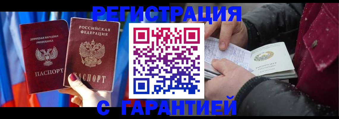 временная прописка в Алтайском крае