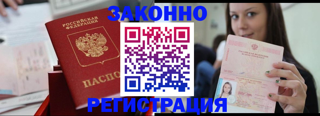прописка иностранных граждан в Алтайском крае