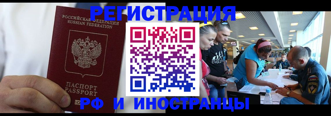 купить прописку в Алтайском крае