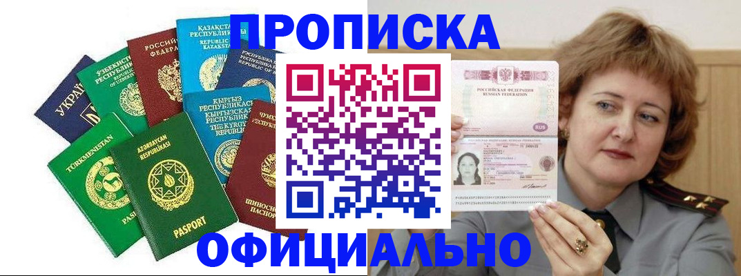 временная регистрация недорого в Алтайском крае